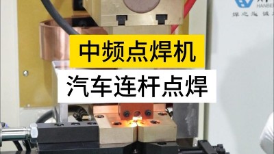 青島焊本為您解決中頻點焊機的疑問！