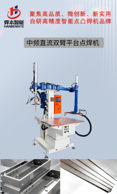 平臺點焊機 平臺點焊機
