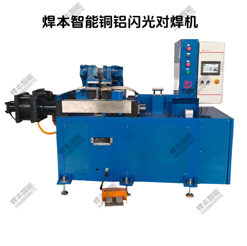 電阻焊機閃光對焊機與對焊機的區別 電阻焊機閃光對焊機與對焊機的區別