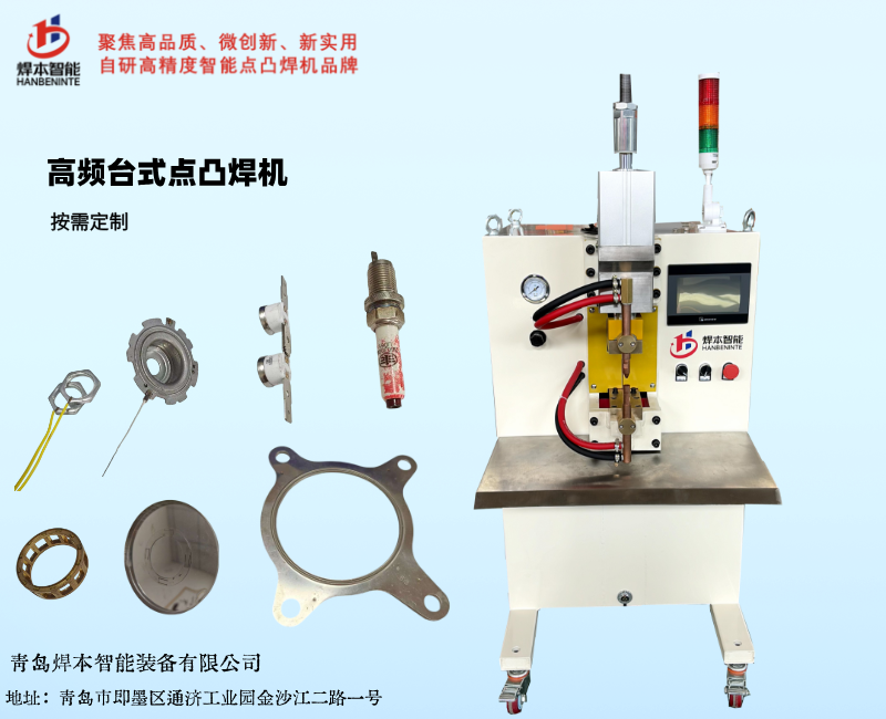 電阻焊機(jī)高頻臺(tái)式點(diǎn)焊機(jī) 電阻焊機(jī)高頻臺(tái)式點(diǎn)焊機(jī)