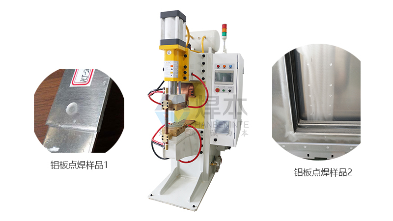 焊本鋁板點(diǎn)焊機(jī)