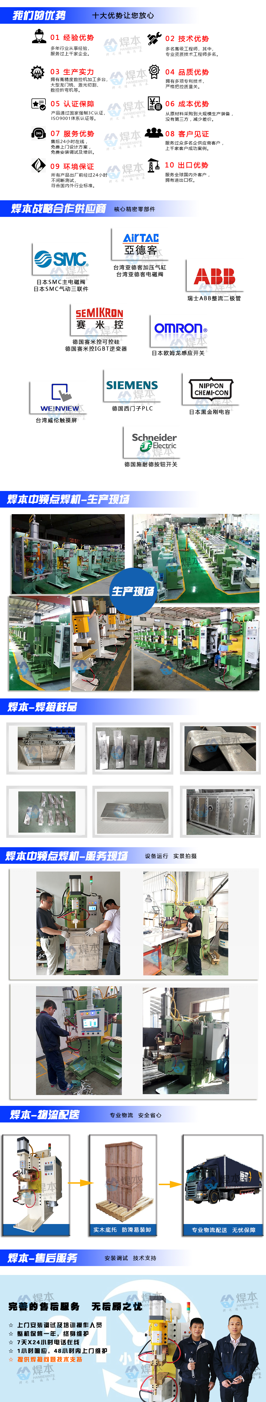 鋁板點(diǎn)焊機(jī)匯總頁(yè) 鋁板點(diǎn)焊機(jī)匯總頁(yè)