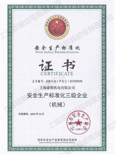 安全生產(chǎn)企業(yè) 安全生產(chǎn)企業(yè)