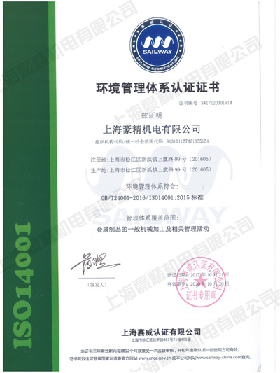 環(huán)境管理體系認證 環(huán)境管理體系認證