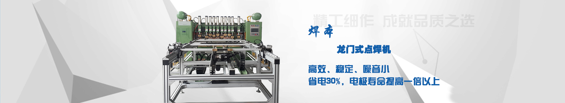 龍門點(diǎn)焊機(jī)內(nèi)頁(yè)廣告